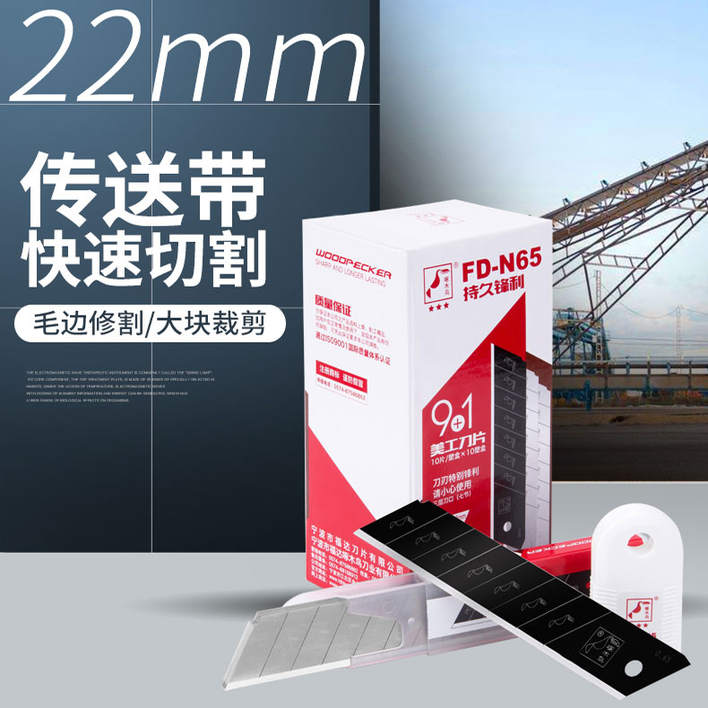 Woodpecker large 2mm beauty blade 0 65 thick N65 heavy wallpaper cutting electrical knife imported material
