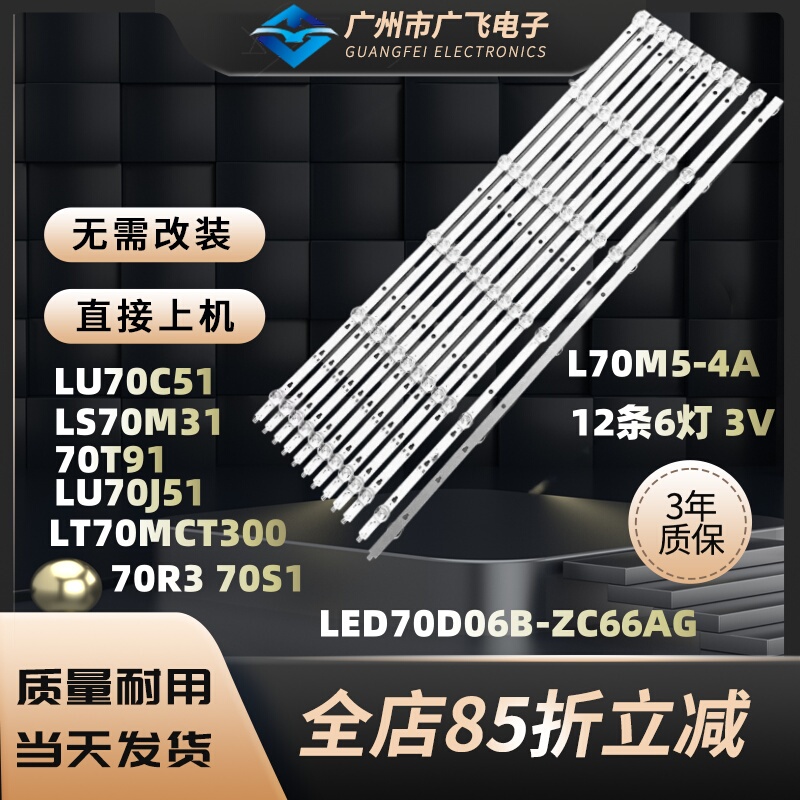 Guangfei Is Suitable for Xiaomi L70M5-4A L70M5-4S Fengxing 70S1 Light Strip Led70D06A-Zc66Ag