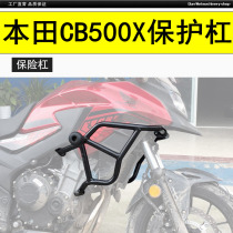 Suitable for CB500X motorcycle protection bar modified bumper anti-drop bar competitive anti-collision bar front guard bar