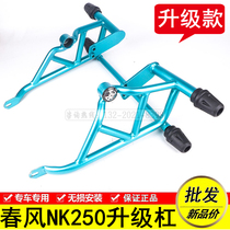  Suitable for Chunfeng NK250 motorcycle bumper competitive anti-fall protection bar one-bar rear shelf tail box rack