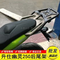 Suitable for Shengshi 250 ghost motorcycle ZT250-S rear shelf tail rack tail frame large tail box