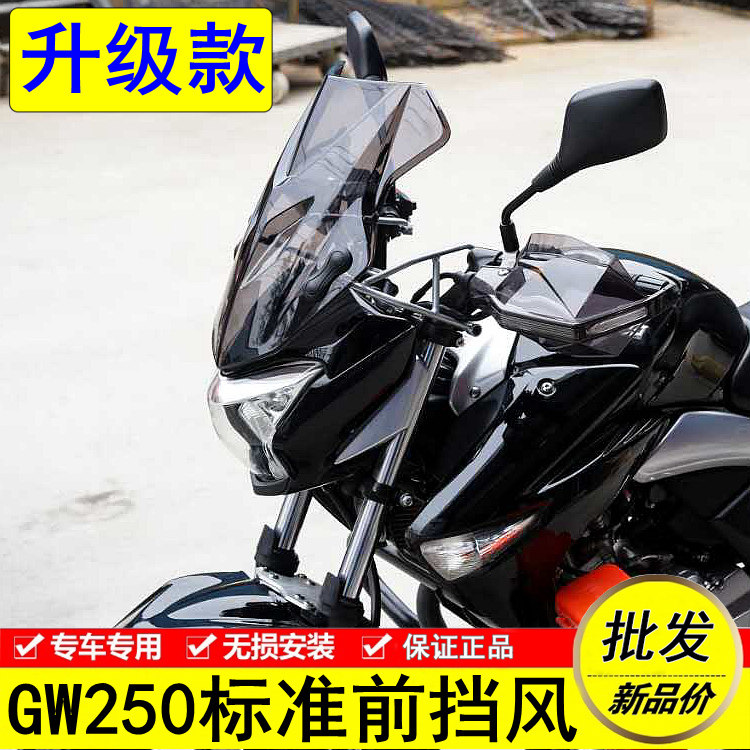 Suitable for Suzuki Lichi GW250A standard edition motorcycle front windshield PC glass windshield with LED light hand guard