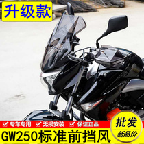  Suitable for Suzuki Lichi GW250A standard version motorcycle front windshield PC glass windshield with LED light hand guard
