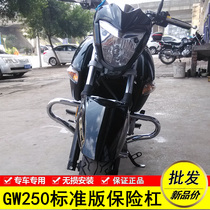  Suitable for Suzuki Lichi GW250 standard version GW250-A bumper protective bar Reinforced thickened protective bar