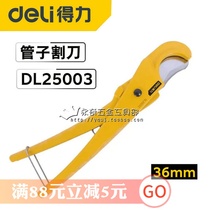 得力工具 便携式PPR PVC管子割刀 36mm水管剪刀 割管器 DL25003