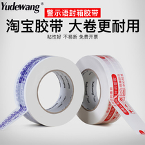 Taobao warning tape Large volume sealing tape Express packing tape Paper sealing transparent tape Whole box wholesale