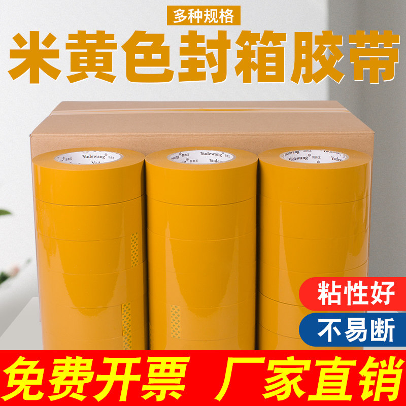 米黄色打包胶带大卷封箱胶布封口胶 加宽胶带大卷胶纸4.5宽5.5 6cm封口胶布快递打包胶带包装封箱胶带纸整箱