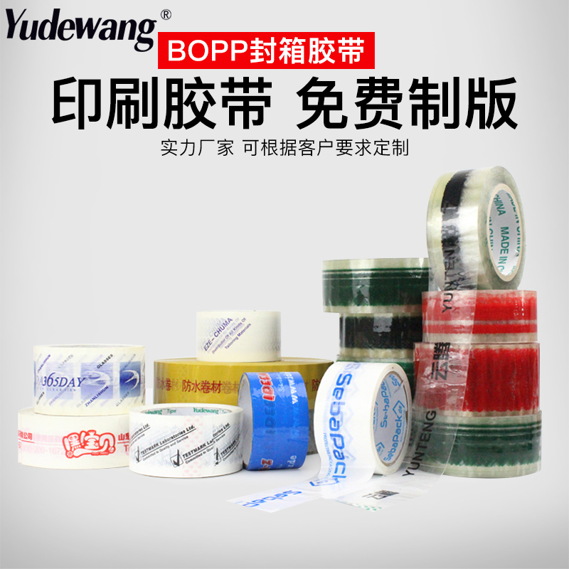 Sealing tape custom logo printing order to make printing pattern QR code trademark color tape