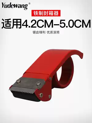 Iron 508X box sealer small transparent tape cutter wide tape sealing machine express packing artifact 5cm