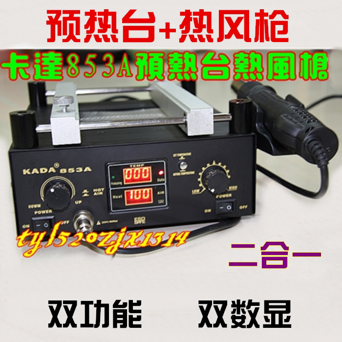 KADA Qatar 853A Dual function Double number of heat wind gun disassembly and welding table elements unsoldering combined