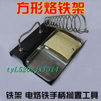 Practical and stable Square electric soldering iron rack iron iron holder electric soldering iron handle holding tool good helper