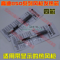 Original Gaudi 850A 950 852 four-core heating core suitable for heat air gun with display universal type