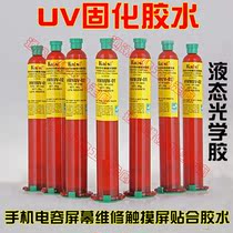 iPhone5 4s Liquid Optical Adhesive UV Optical Adhesive Mobile Phone Capacitor Screen Repair Touch Screen Fitting Glue