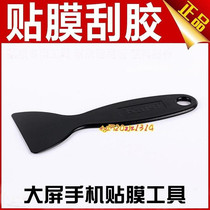 Large screen mobile phone film tool film scraper insert edge scraper edge scraper blade edge scraper