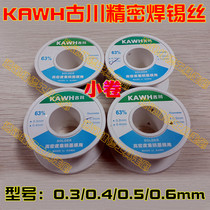 KAWH Guchuan 0 3 0 4 0 5 0 6mm precision solder wire wire welding supplies (small roll)
