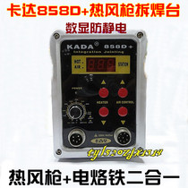 KADA KADA 858D desoldering table Hot air gun electric soldering iron two-in-one digital display anti-static combination welding table