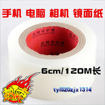 Mobile phone computer camera mirror paper protective film screen film tape 6cm 120m long]