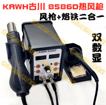 kawh Furukawa 8586D anti-static chai han tai hot air gun electric soldering iron combo dual digital display