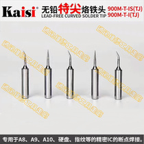 KaiSi Gold Kaisi lead-free special tip soldering iron tip 936 Soldering iron tip 900M-T-I nozzle IS nozzle anti-static