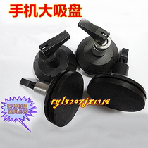 Mobile phone special mirror suction cup disassembly screen suction cup disassembly tool