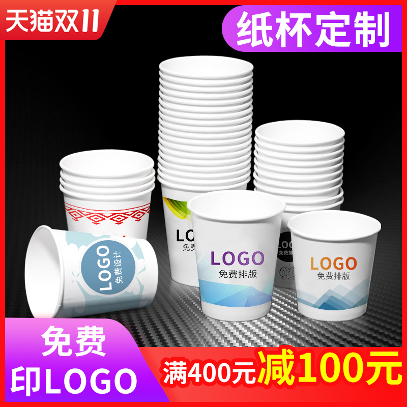 Paper Cup custom printed logo disposable cup water cup thickened commercial one-time Cup wedding paper cup customized 1000