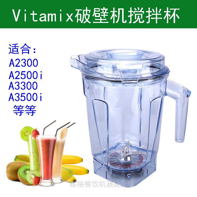 Vitamix wall-breaking machine accessories Vihim Meisee A2300 A2300 A2500 A3500i A3500i A3500i cuisine wet mug-Taobao
