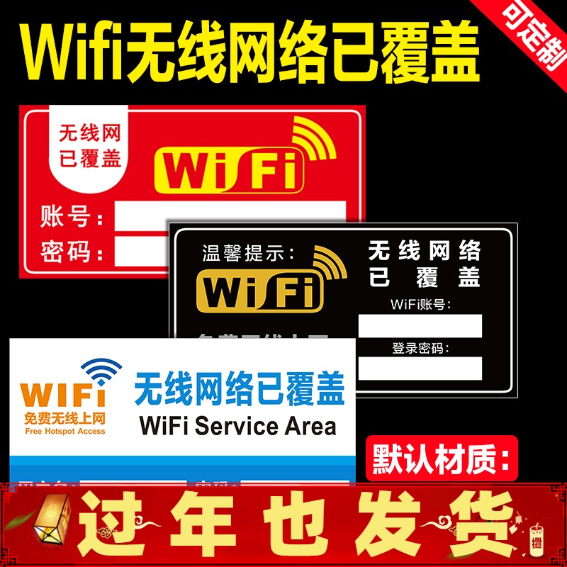 wifi wireless network has been covered signboard warm reminder board network coverage WIFI network password plate wall sticker signboard wall sticker wireless broadband has covered signage support customization
