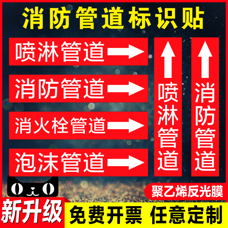 Fire pipe identification sticker Flow direction identification spray pipe foam pipe fire hydrant water arrow label color ring tape label Spray identification label sticker Fire pipe sticker