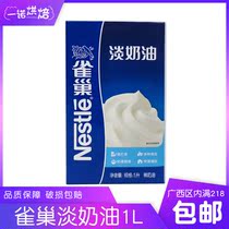 Baking ingredients Nestlé light cream 1L animal fresh cream cake decorating egg tart liquid mousse dessert home