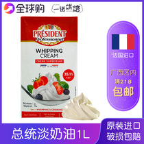 Yinuo baking ingredients French President animal light cream mousse cream cake mousse decorating cream 1L