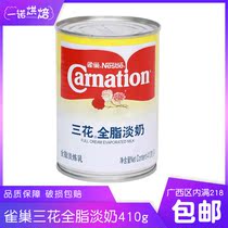 Nestlé three flowers full fat milk 410g Hong Kong style stockings milk tea mixed coffee dessert baking raw materials