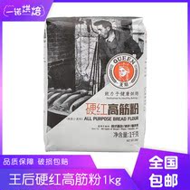 Queen soft white low gluten powder 1kg hard red high gluten flour Japanese toast powder soft style toast powder 2 5kg flour baking