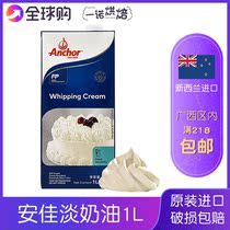 Anjia light cream 1L New Zealand animal cream 250ml household baking egg tart cake decorating ingredients