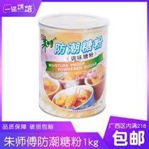Yinuo baking Zhu master moisture-proof sugar powder 1KG cans of bread cake biscuits special moisture-proof sugar frosting