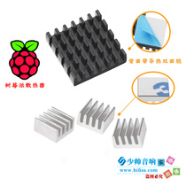 Raspberry Pi heat sink Chip special heat sink Aluminum chip thermal block