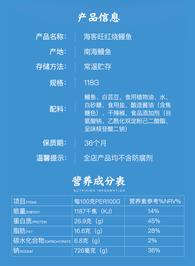 海客旺 红烧酥骨鳗鱼罐头 118g*6罐 图2