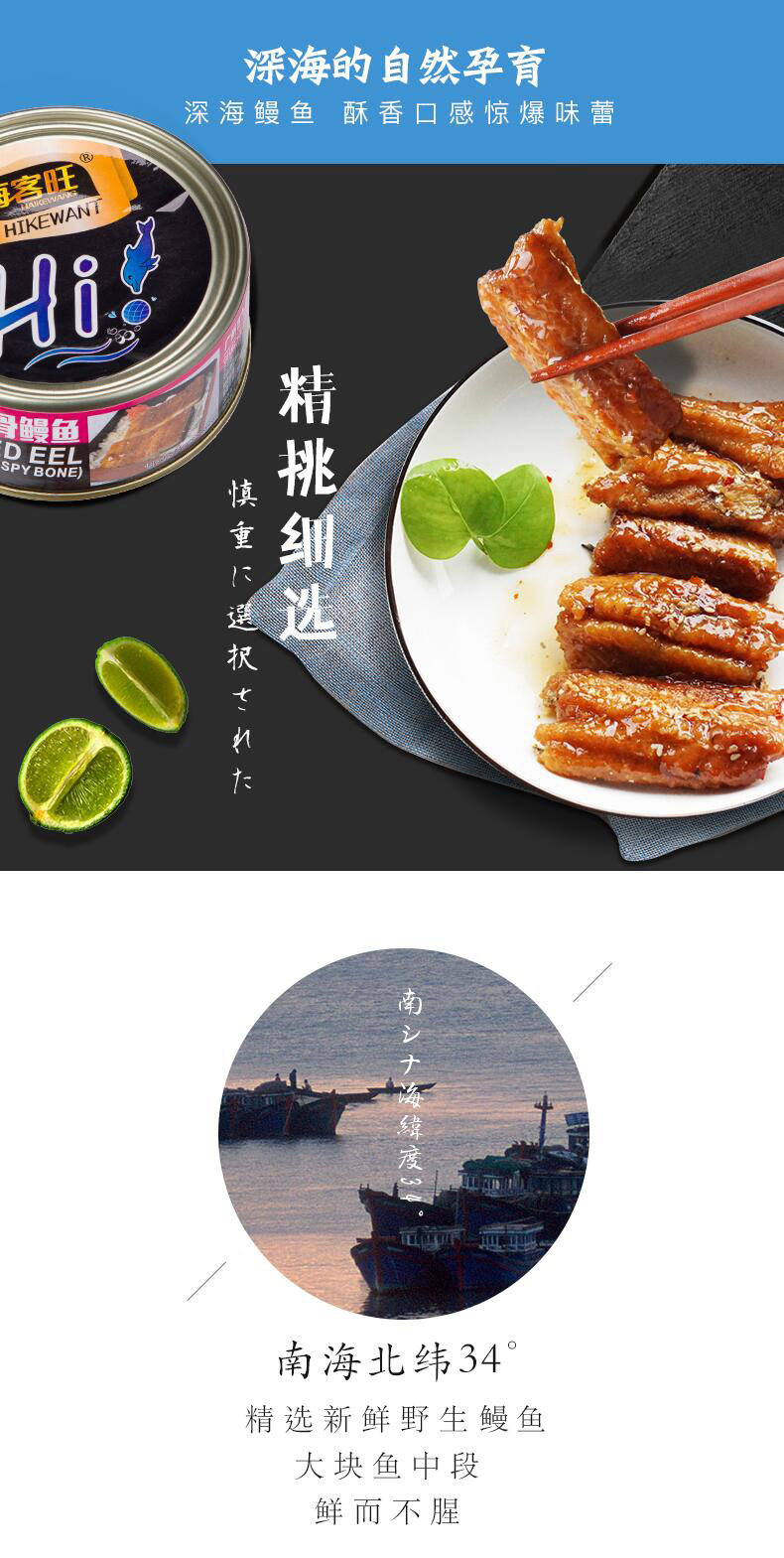 海客旺 红烧酥骨鳗鱼罐头 118g*6罐 图3