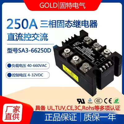 Gute GOLD three-phase solid state relay model SA366250D current 250A DC control AC module