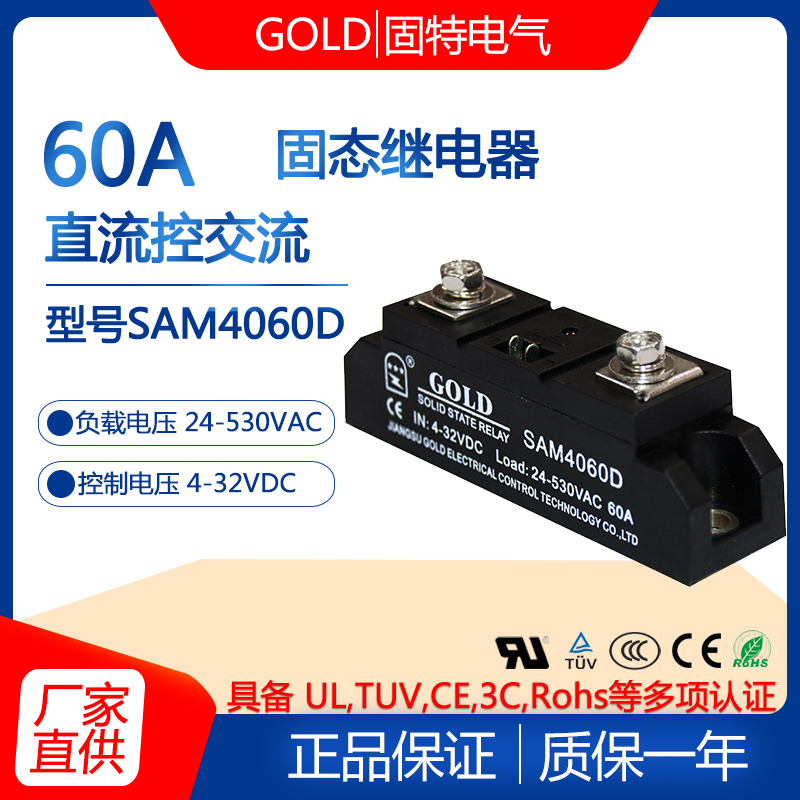 Gute GOLD single-phase solid state relay 60A model SAM4060D DC control AC 220V module 60A