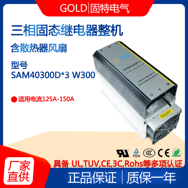 Goode three-phase solid state relay machine SAM40300D*3 three-phase current 300A with radiator fan
