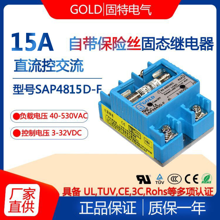 Gooter GOLD Patent technology SAP4815D-F fuse DC control AC single-phase solid-state relay 15A