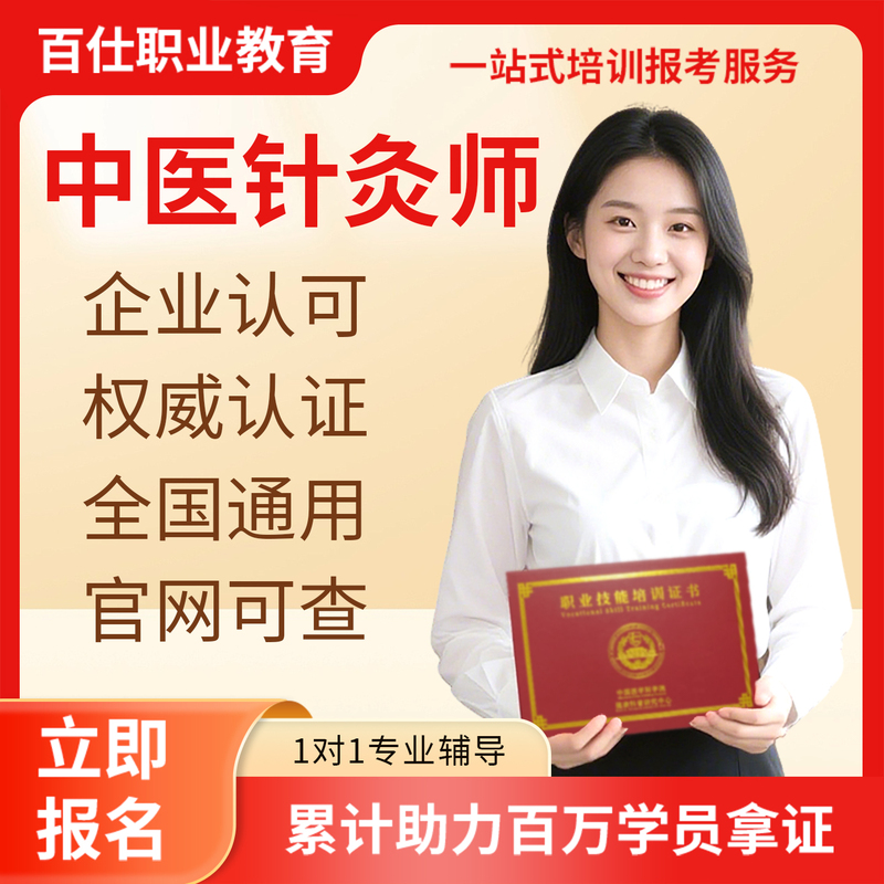 Traditional Chinese Medicine Acupuncture Practitioner Certificate Traditional Chinese Medicine Acupuncture and Massage Techniques Acupoint Application Health Care and Conditioning Traditional Chinese Medicine Rehabilitation and Physiotherapy Practitioner