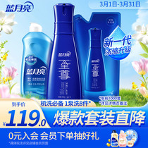 Blue Moon Supreme Concentrated Laundry Detergent 3-piece set: 660g bottle 600g bag 500g pre-coated elegant orchid fragrance suitable