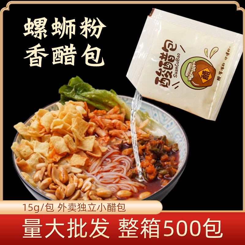 Snail powder delivery small vinegar bag 500 packs FCL commercial small packaging old vinegar dumplings vinegar packaging cold seasoning