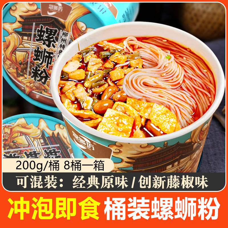 Liuzhou brewed snail powder authentic Guangxi no-cook snail powder 8 barrels ready-to-eat net red hot and sour powder instant powder