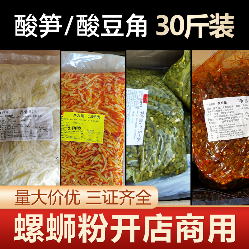 Sour bamboo shoots, sour beans, Guangxi snail noodles, special side dishes, Liuzhou commercial ingredients, stinky bamboo shoots, ready-to-eat red oil, sour bamboo shoots