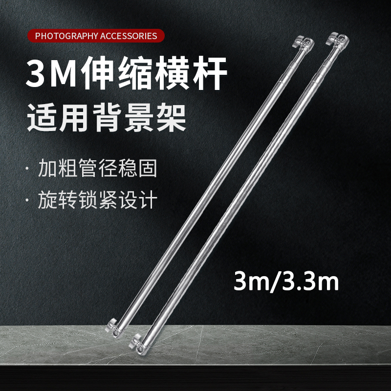 Background Stand Telescopic Rod 3.3m Crossbar Brackets Background Cloth/Paper Stainless Steel Adjustable Cross Arm Studio Accessories