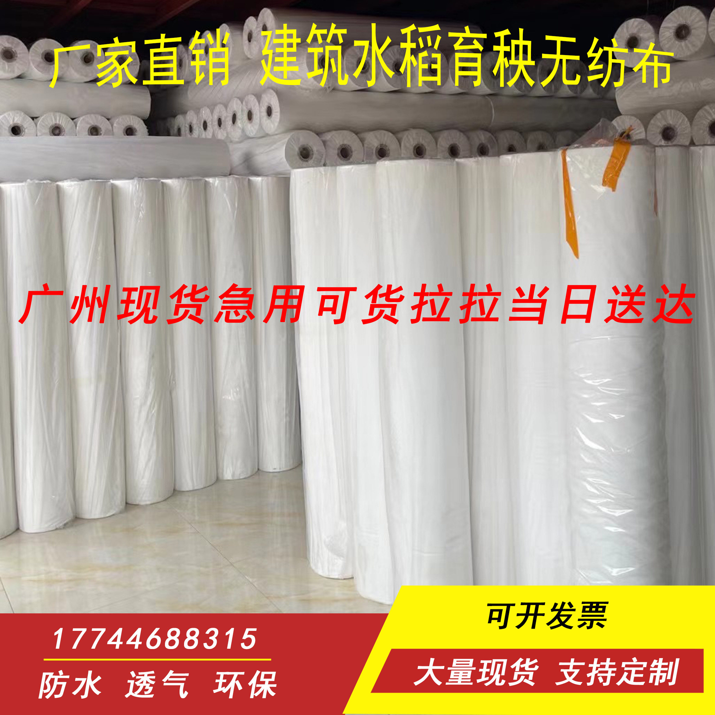 White unwoven cloth fabric fabric whole roll of dust cloth waterproof and breathable unwoven cloth agricultural thickened unwoven cloth thick cloth