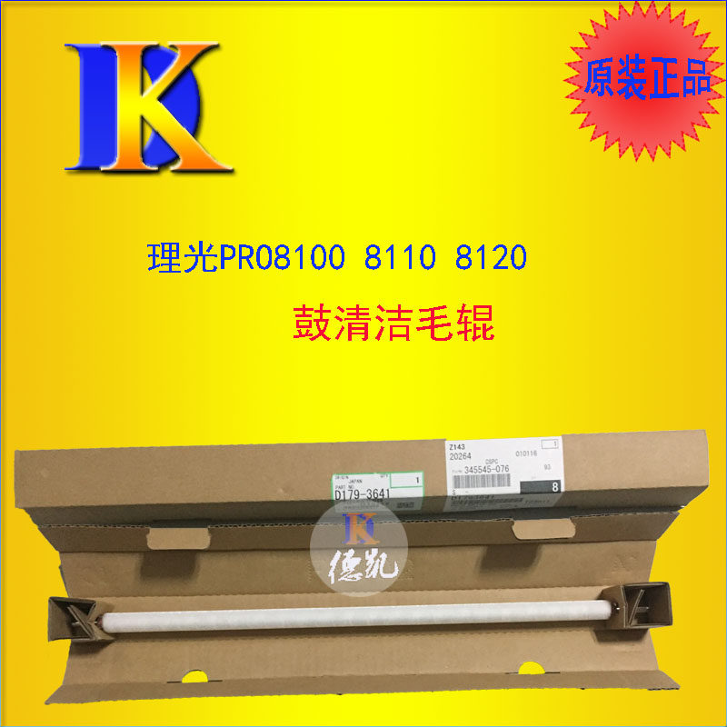 Ricoh 8110 hair stick 8120 brush 8100 8200 8210 8220 8300 drum roller D1793641