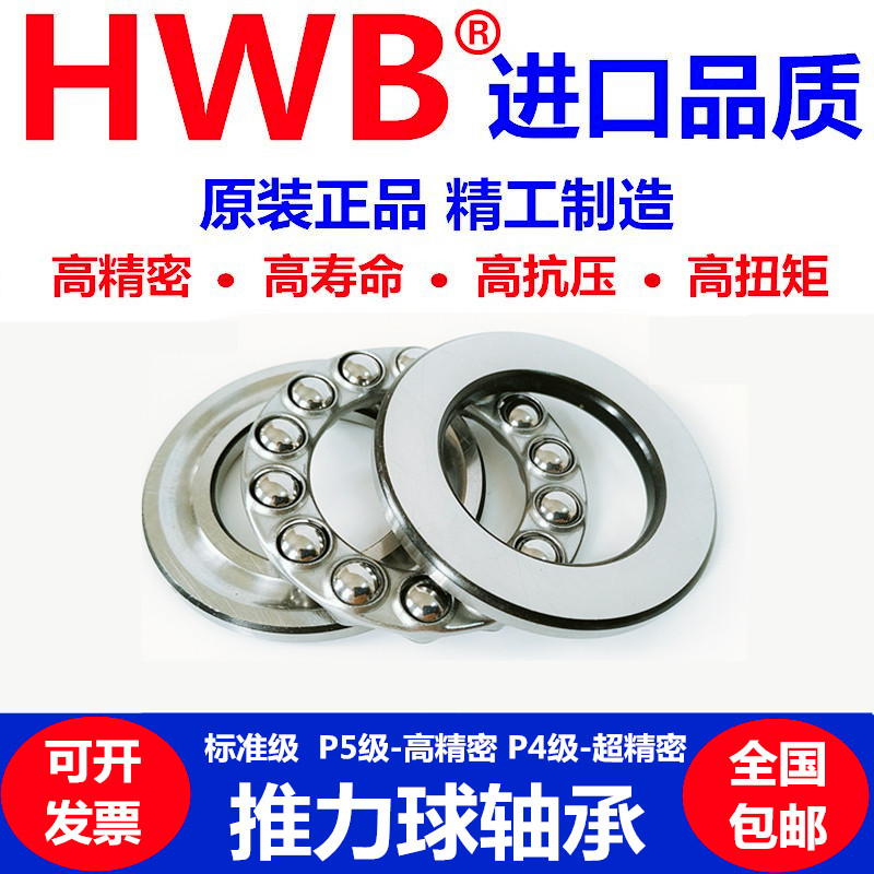 HWB flat thrust ball bearing 51212 51213 51214 51215 51216 51217 P5 imported